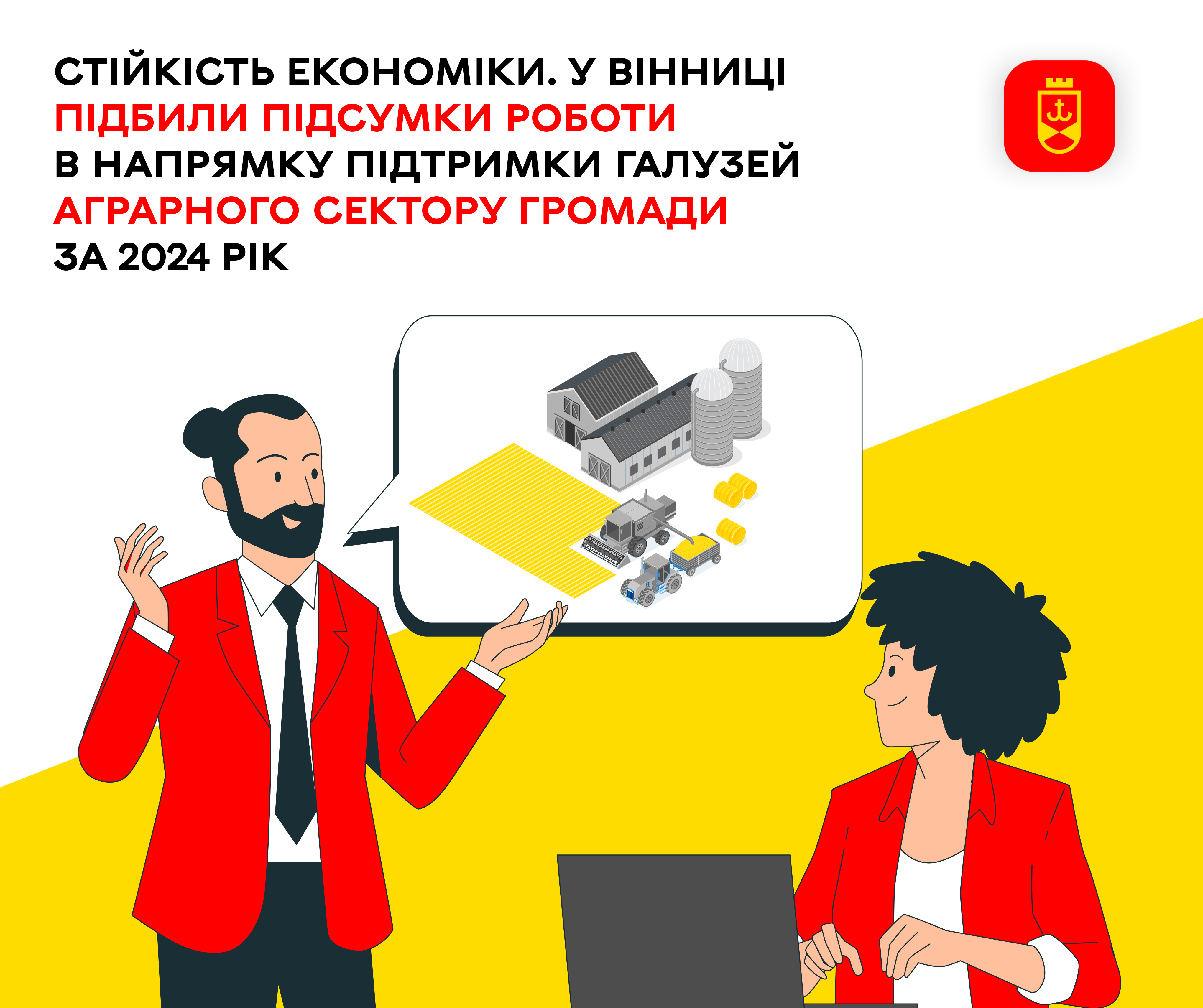 Стійкість економіки. У Вінниці підбили підсумки роботи в напрямку підтримки галузей аграрного сектору громади за 2024 рік